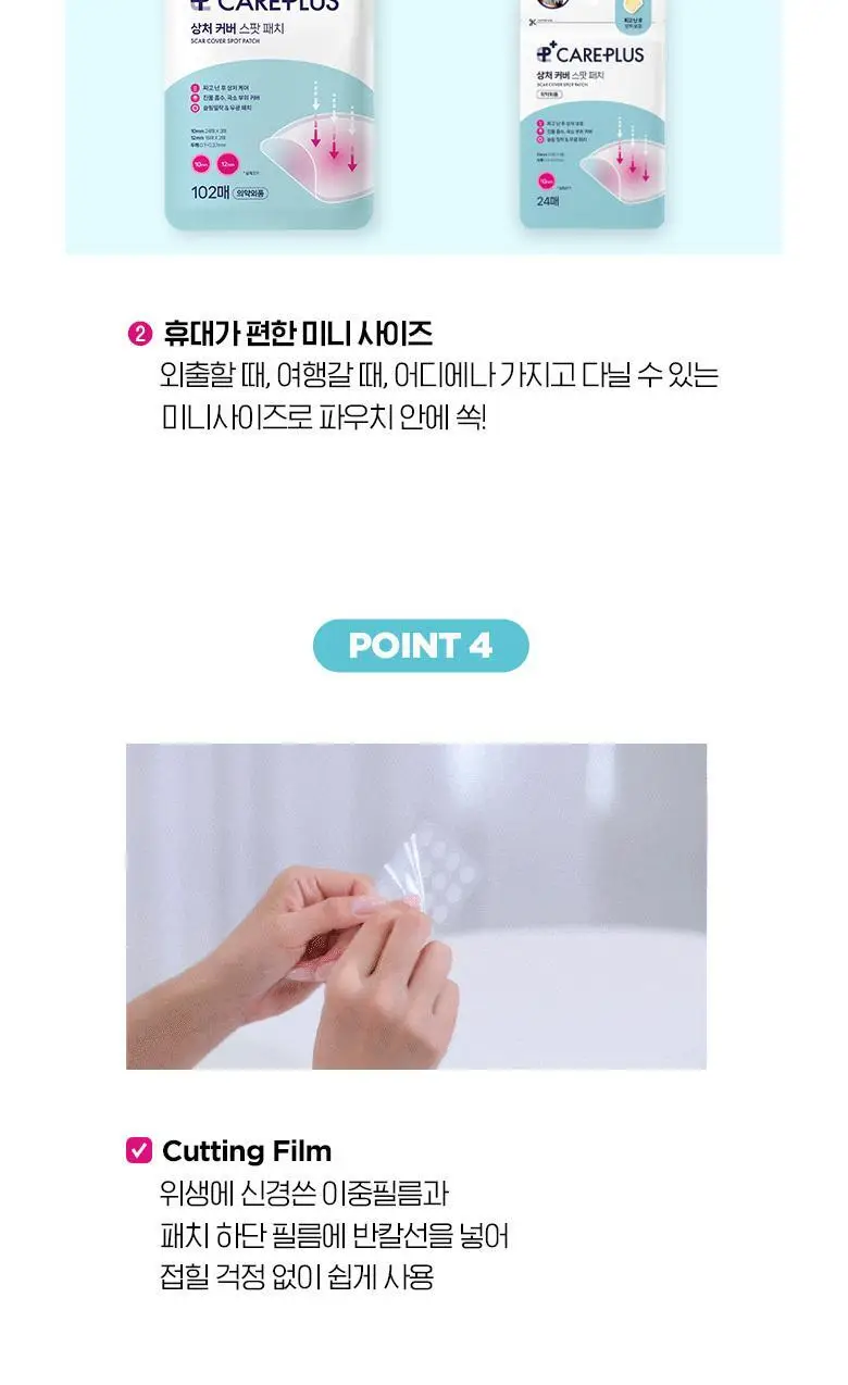 [소용량]케어플러스 상처커버 스팟패치 24매 상세페이지 13